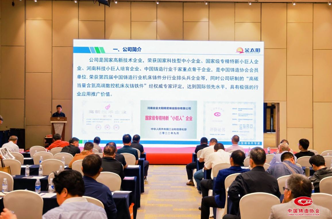 金太陽鑄業(yè)在“高碳當量高端數(shù)控機床灰鐵件”領域研究成果獲行業(yè)高度認可!